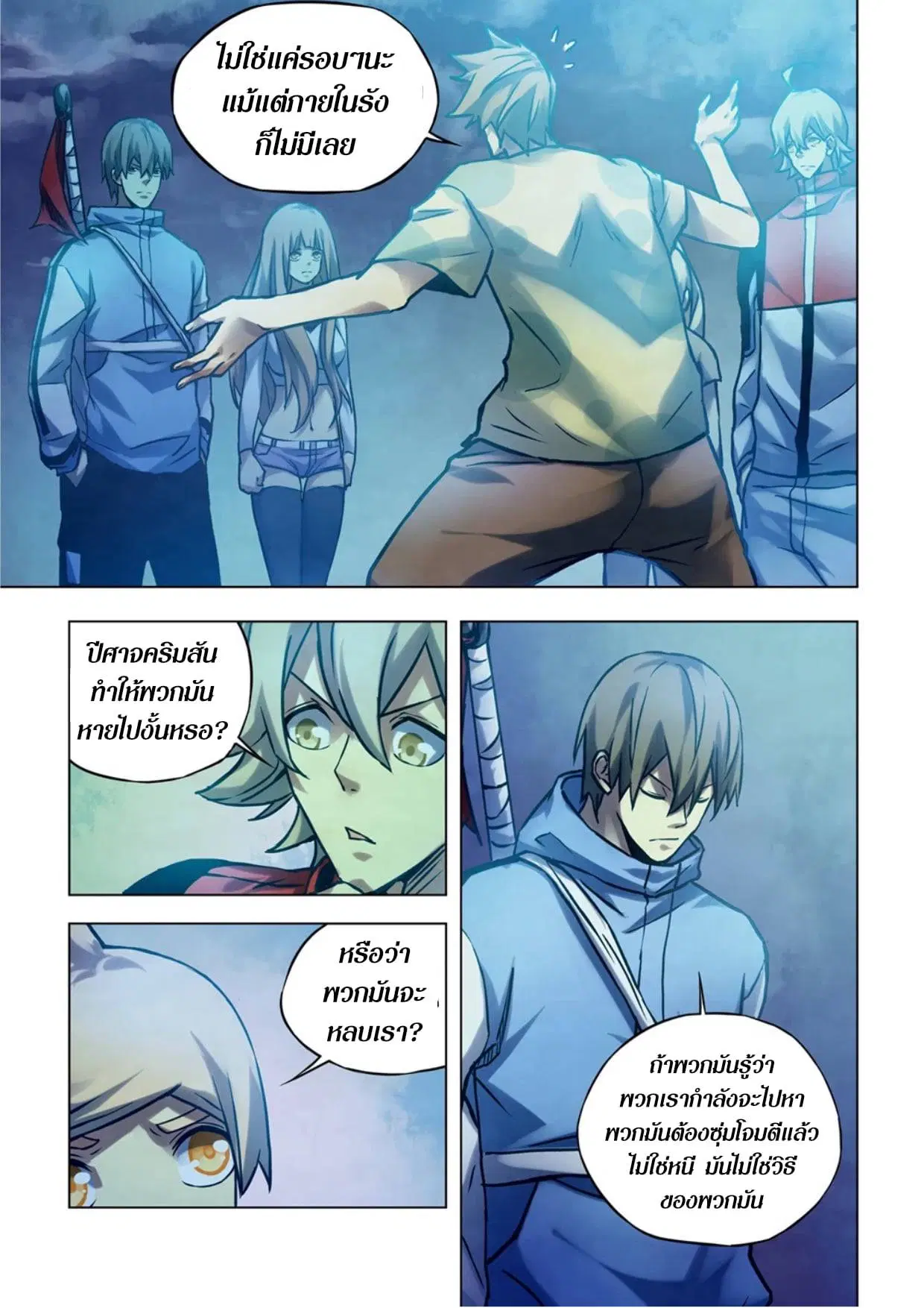 The Last Human ตอนที่ 281.29 หน้า 58
