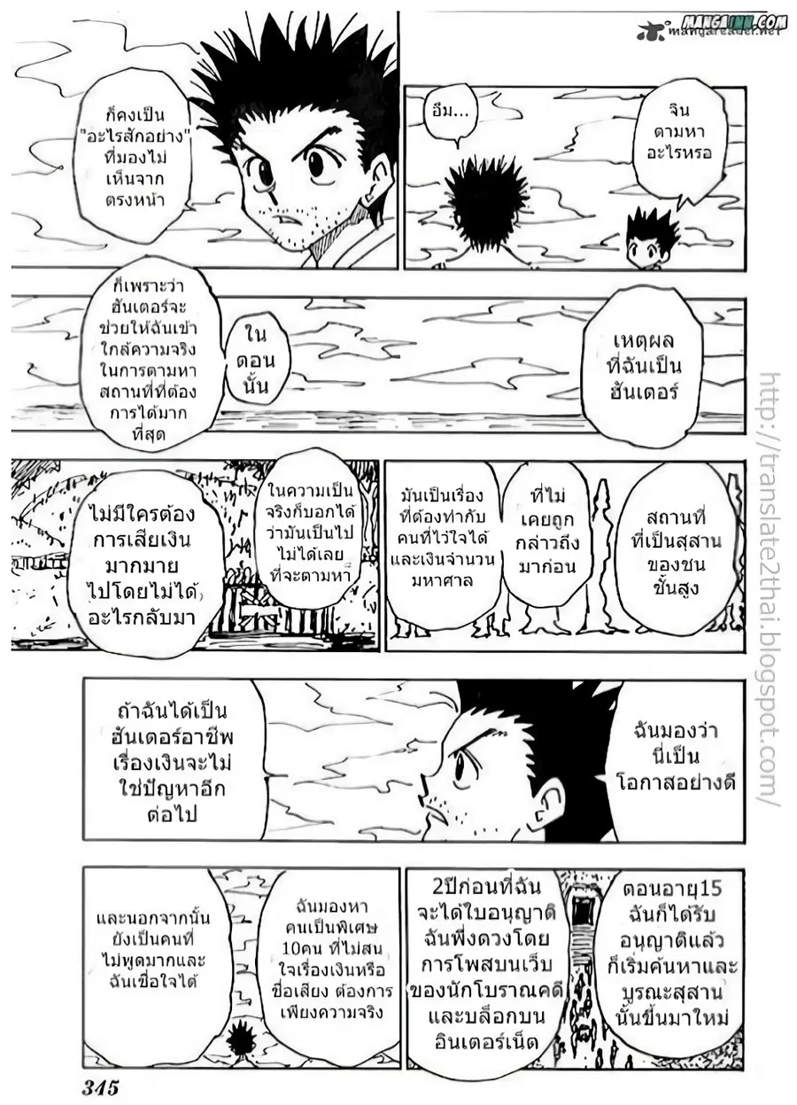 Hunter x Hunter ตอนที่ 338 หน้า 12