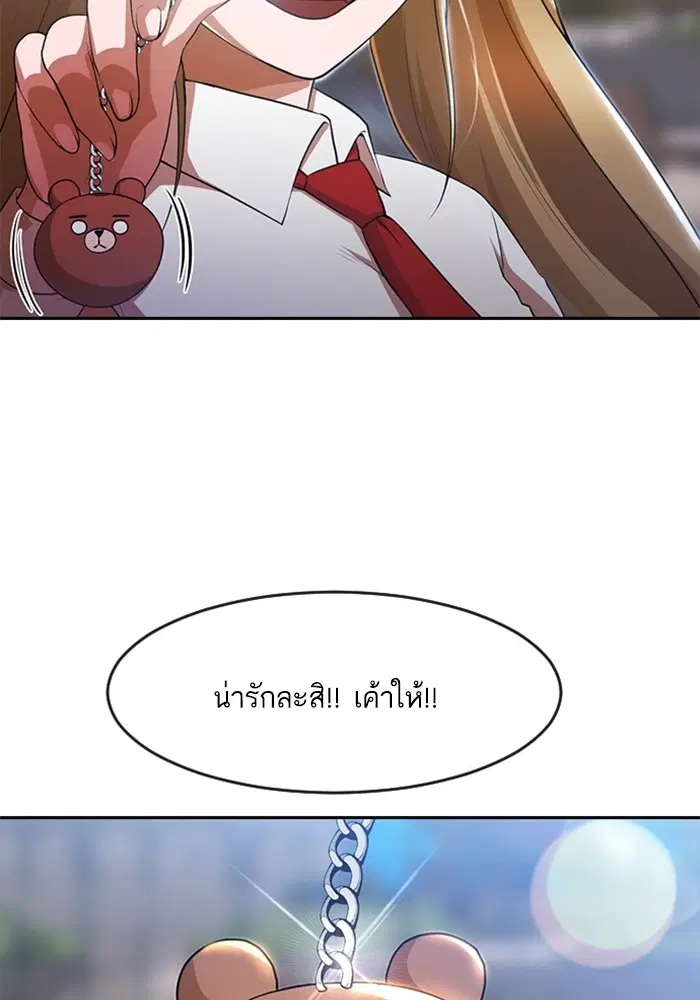 Random Chat ตอนที่ 263 หน้า 51