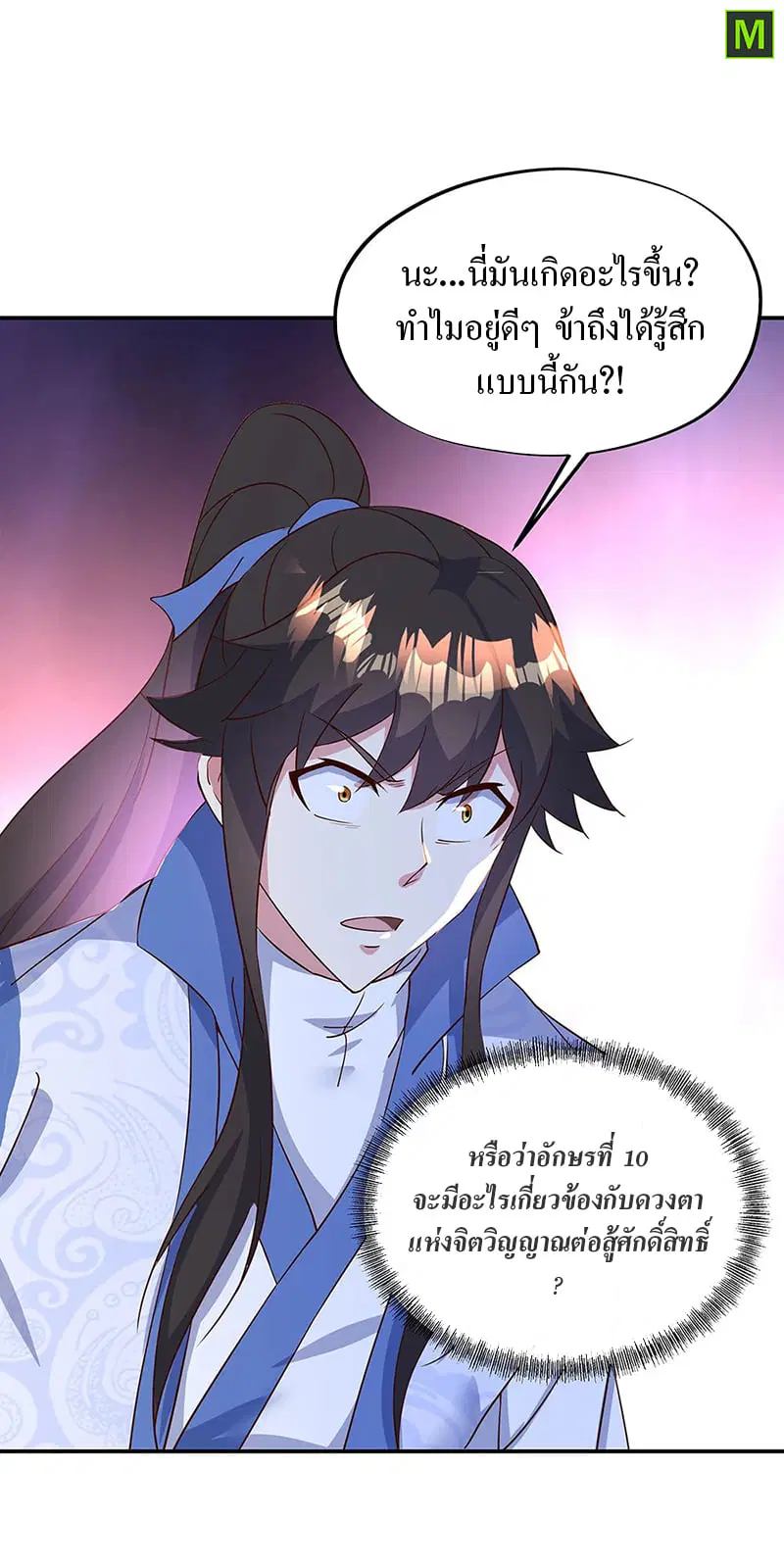 Peerless Battle Spirit ตอนที่ 213 หน้า 5