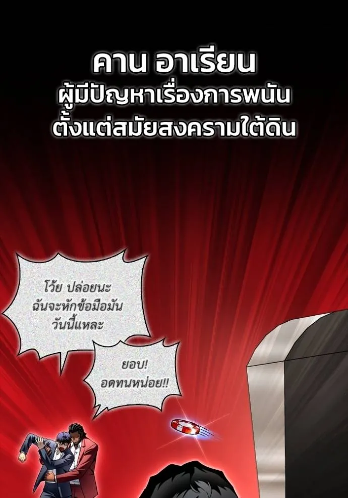Superhuman Battlefield เกมของยอดมนุษย์ ตอนที่ 121 หน้า 109