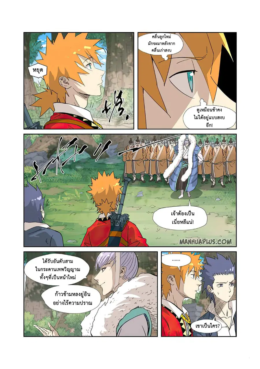 Tales of Demons and Gods ตอนที่ 318 หน้า 13