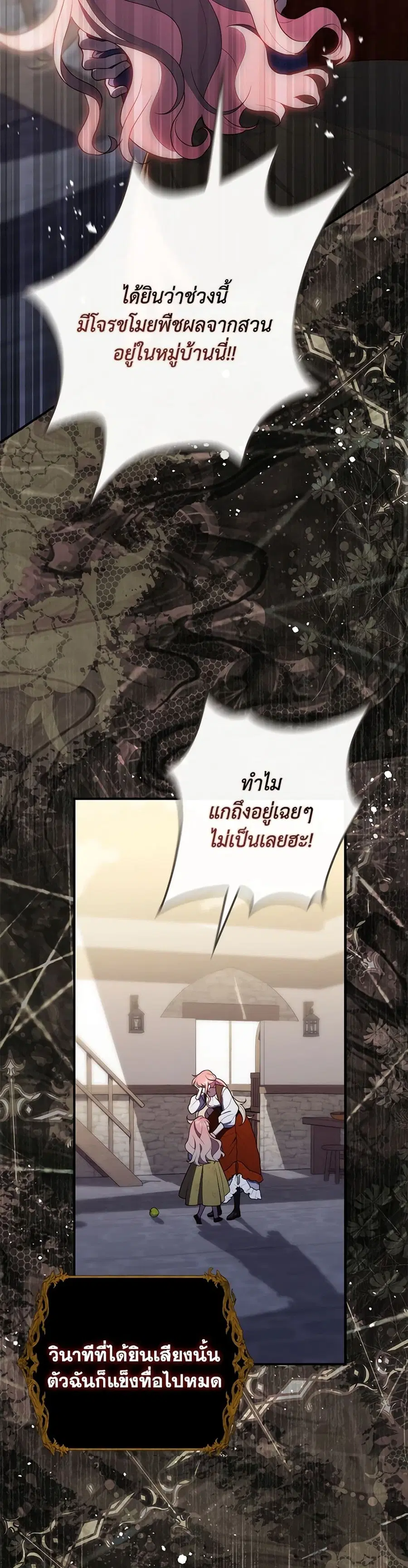 Fortune-Telling Lady ตอนที่ 59 หน้า 28