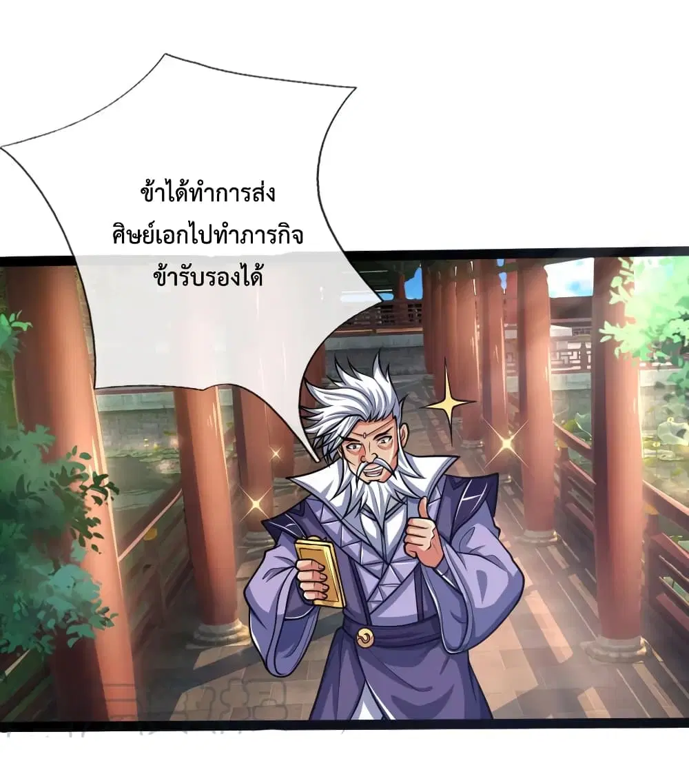 Shenwu Tianzun ตอนที่ 148 หน้า 6