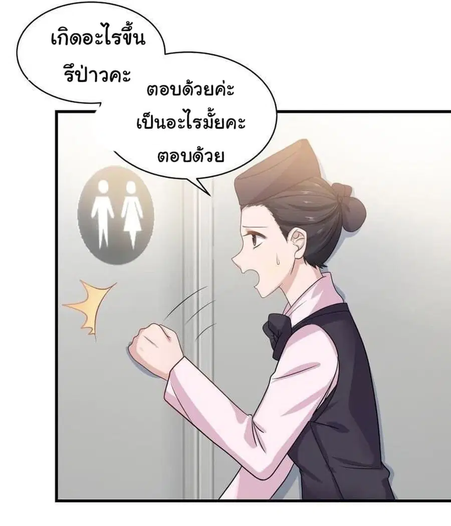 I Have a Dragon in My Body ตอนที่ 248 หน้า 6