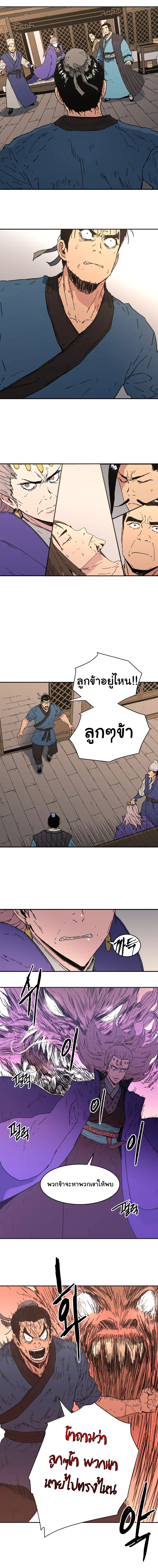Peerless Dad ตอนที่ 80 หน้า 5