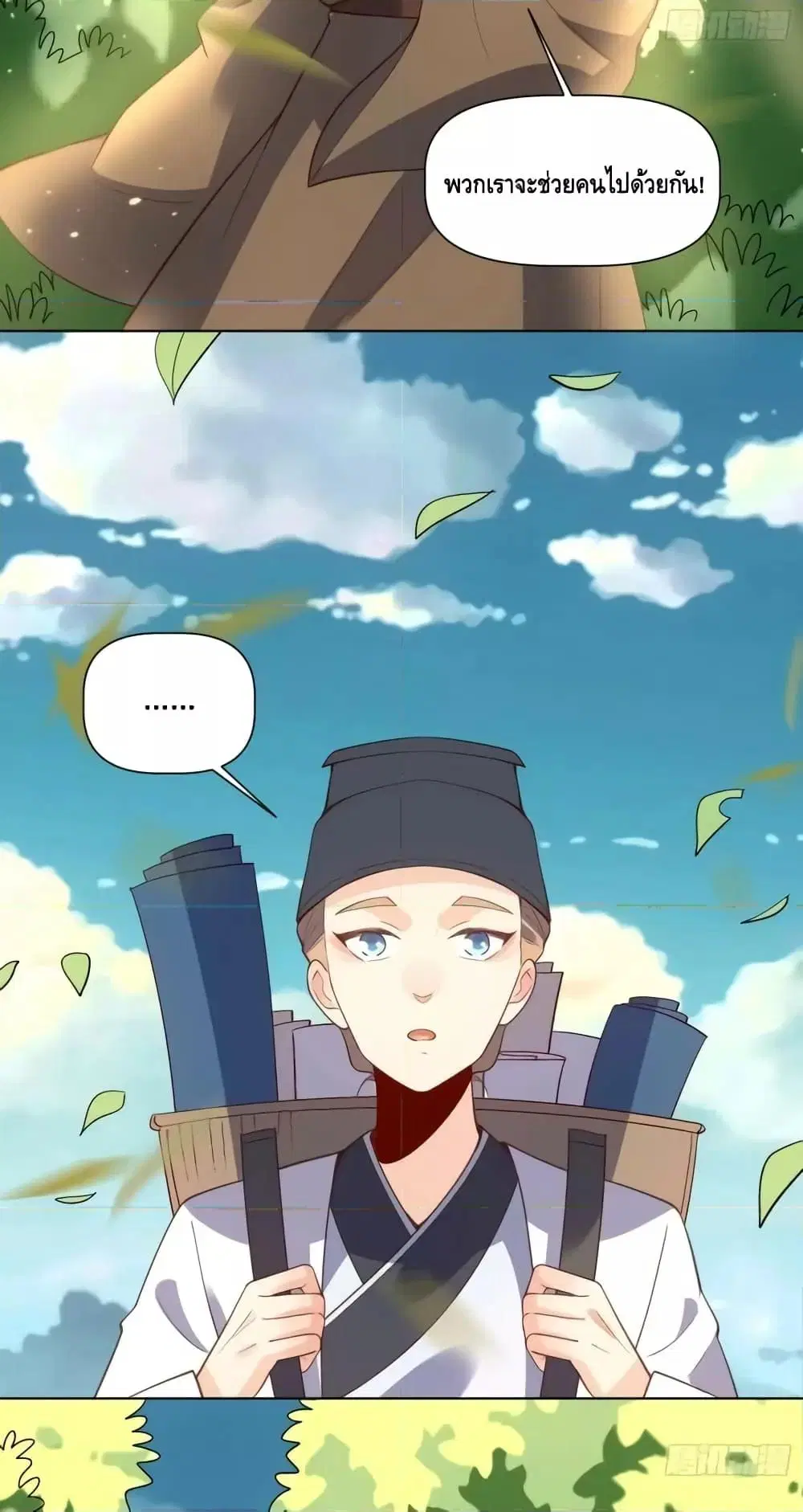 It Turns Out That I Am A Big Cultivator ตอนที่ 139 หน้า 24