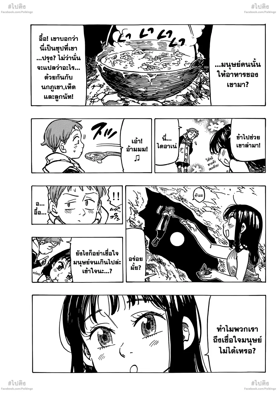 Nanatsu no Taizai ตอนที่ 73.5 หน้า 14