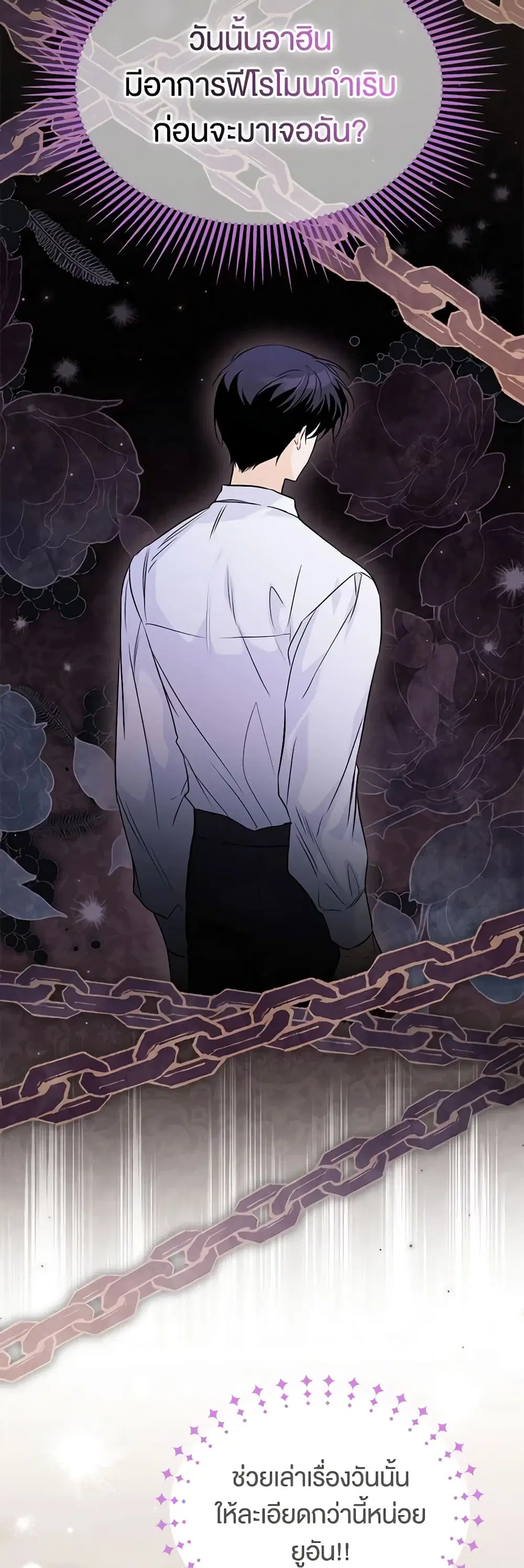The Symbiotic Relationship Between a Panther and a Rabbit ตอนที่ 95 หน้า 35