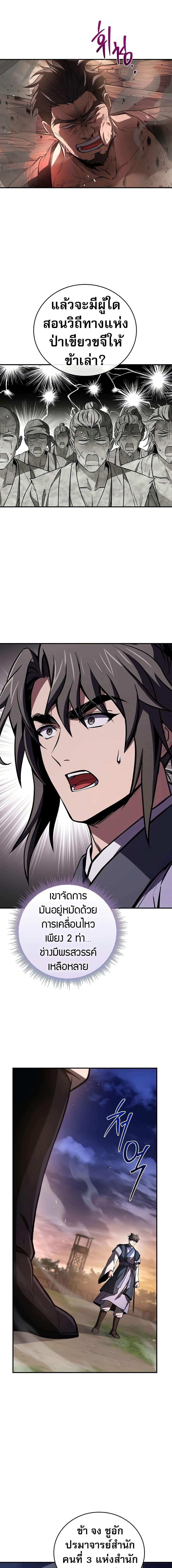 Reincarnated Escort Warrior ตอนที่ 78 หน้า 14