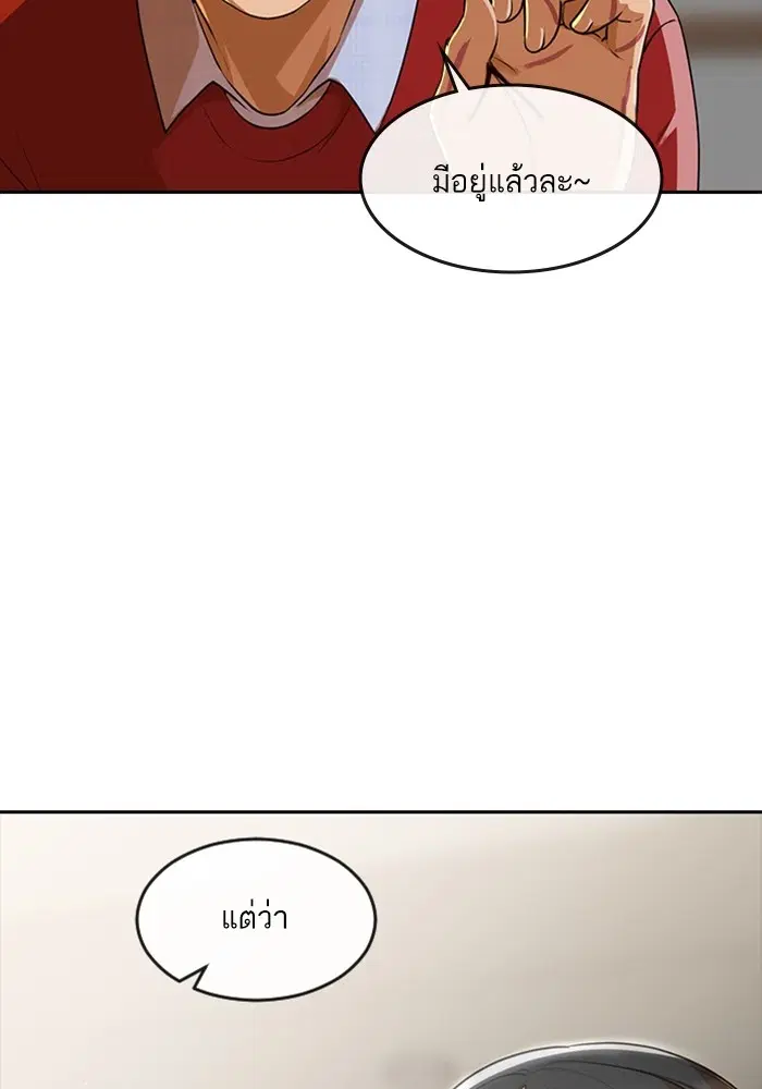 Random Chat ตอนที่ 278 หน้า 25