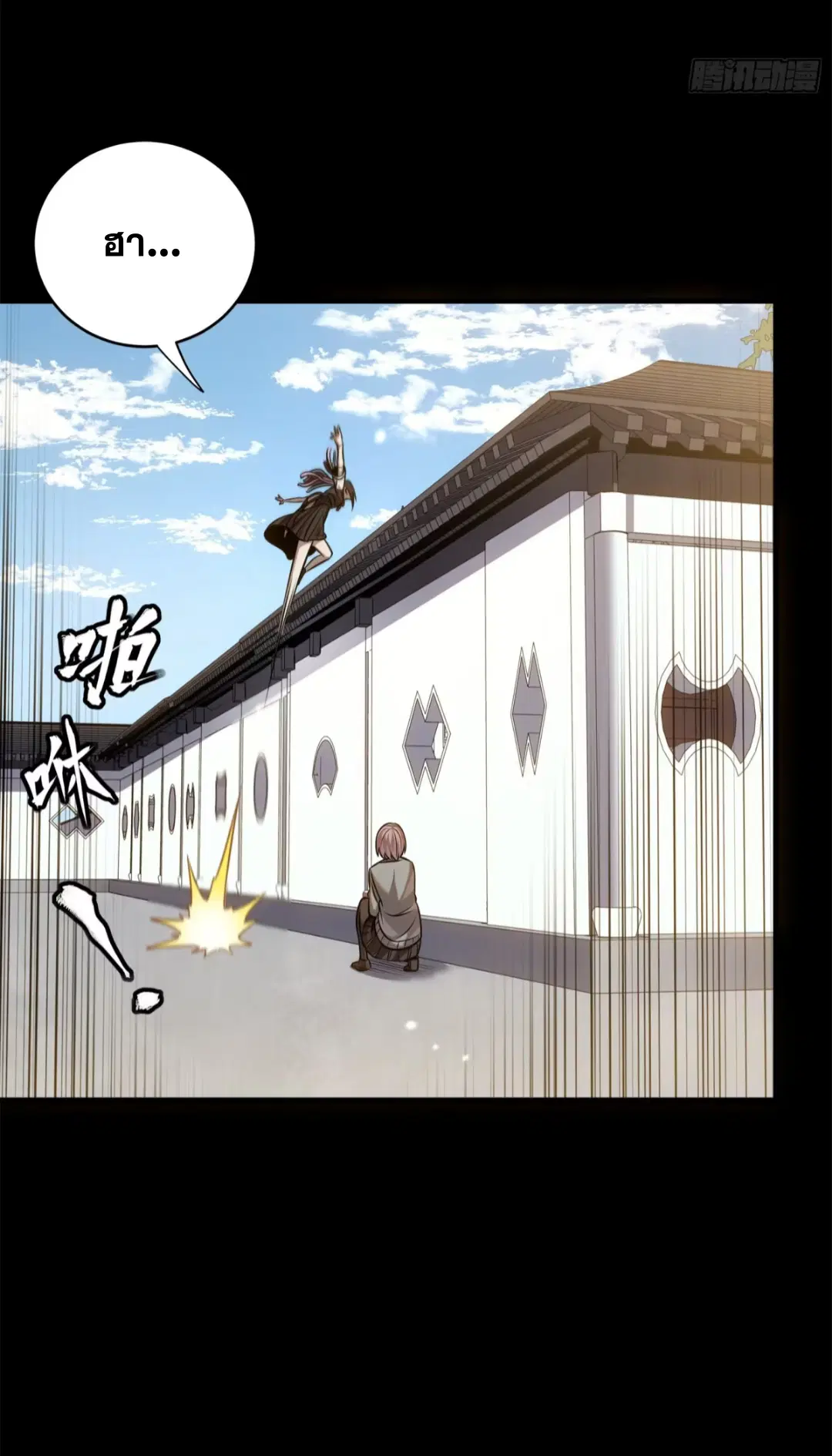 Legend of Star General ตอนที่ 232 หน้า 17