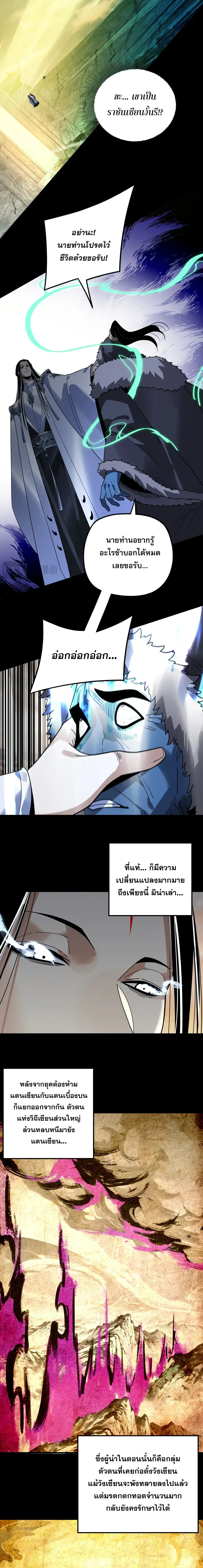 Villain is here ตอนที่ 355 หน้า 5