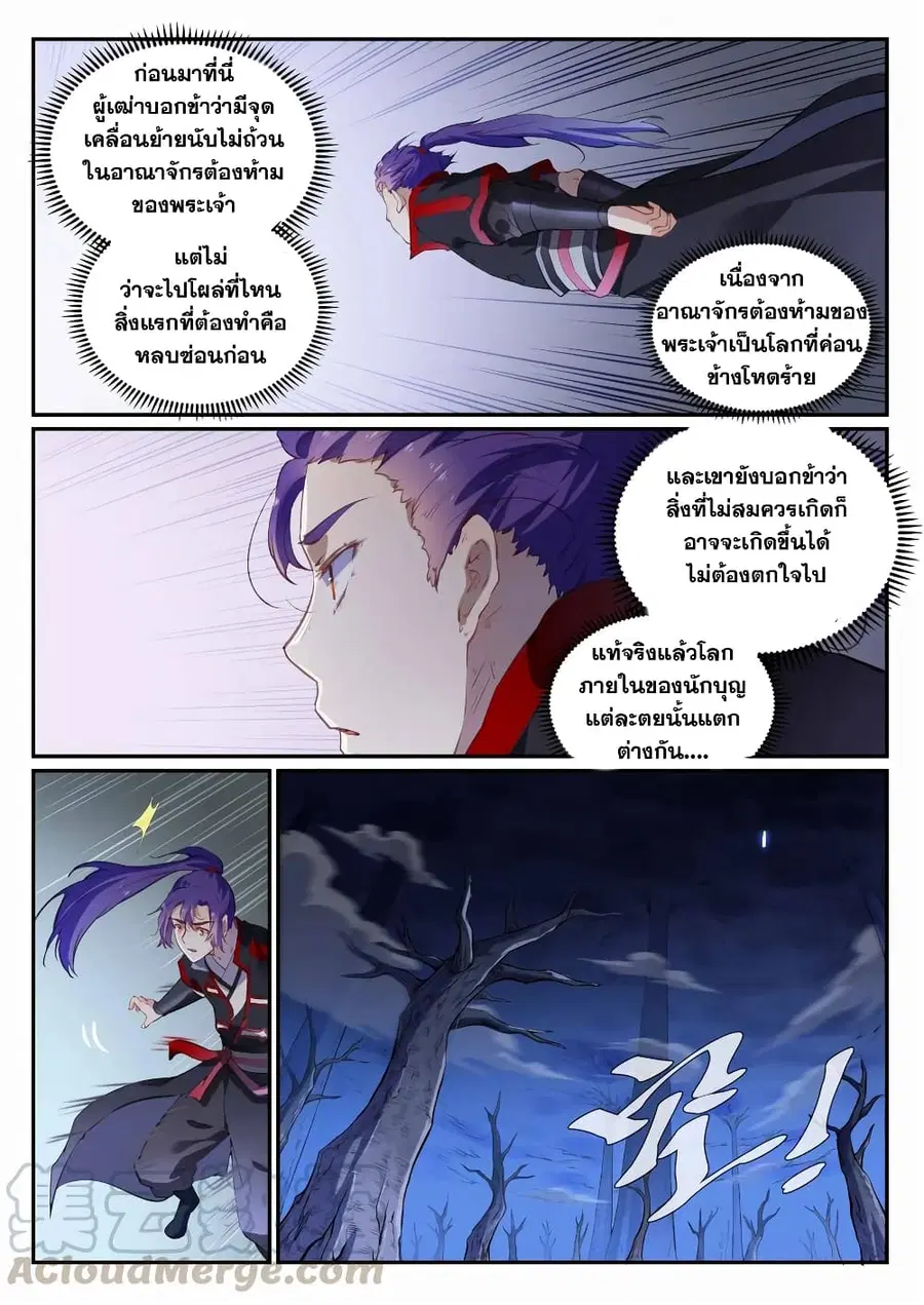 Bailian Chengshen ตอนที่ 719 หน้า 5