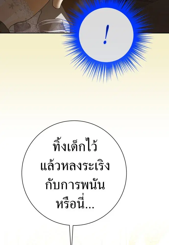 Your Throne ตอนที่ 204 หน้า 32