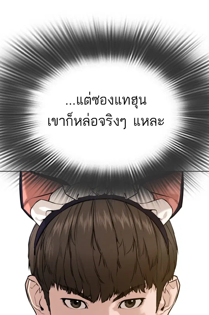 How to Fight ตอนที่ 55 หน้า 63