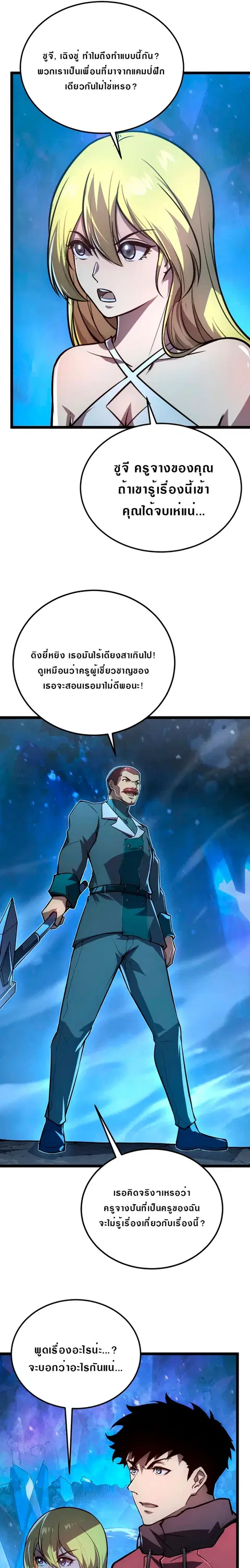 Rise From The Rubble ตอนที่ 132 หน้า 16