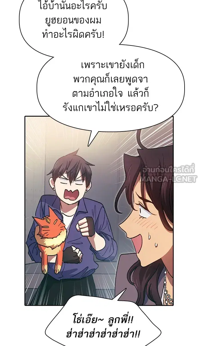 The S-Classes That I Raised (My S-Class Hunters) ตอนที่ 28 หน้า 12