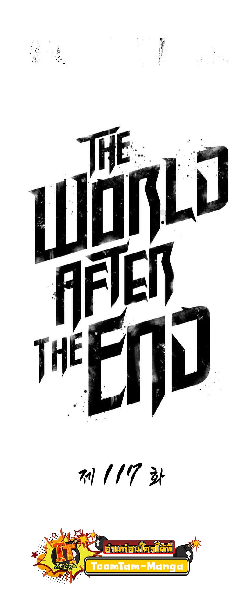 The World After the end โลกหลังการล่มสลาย ตอนที่ 117 หน้า 18
