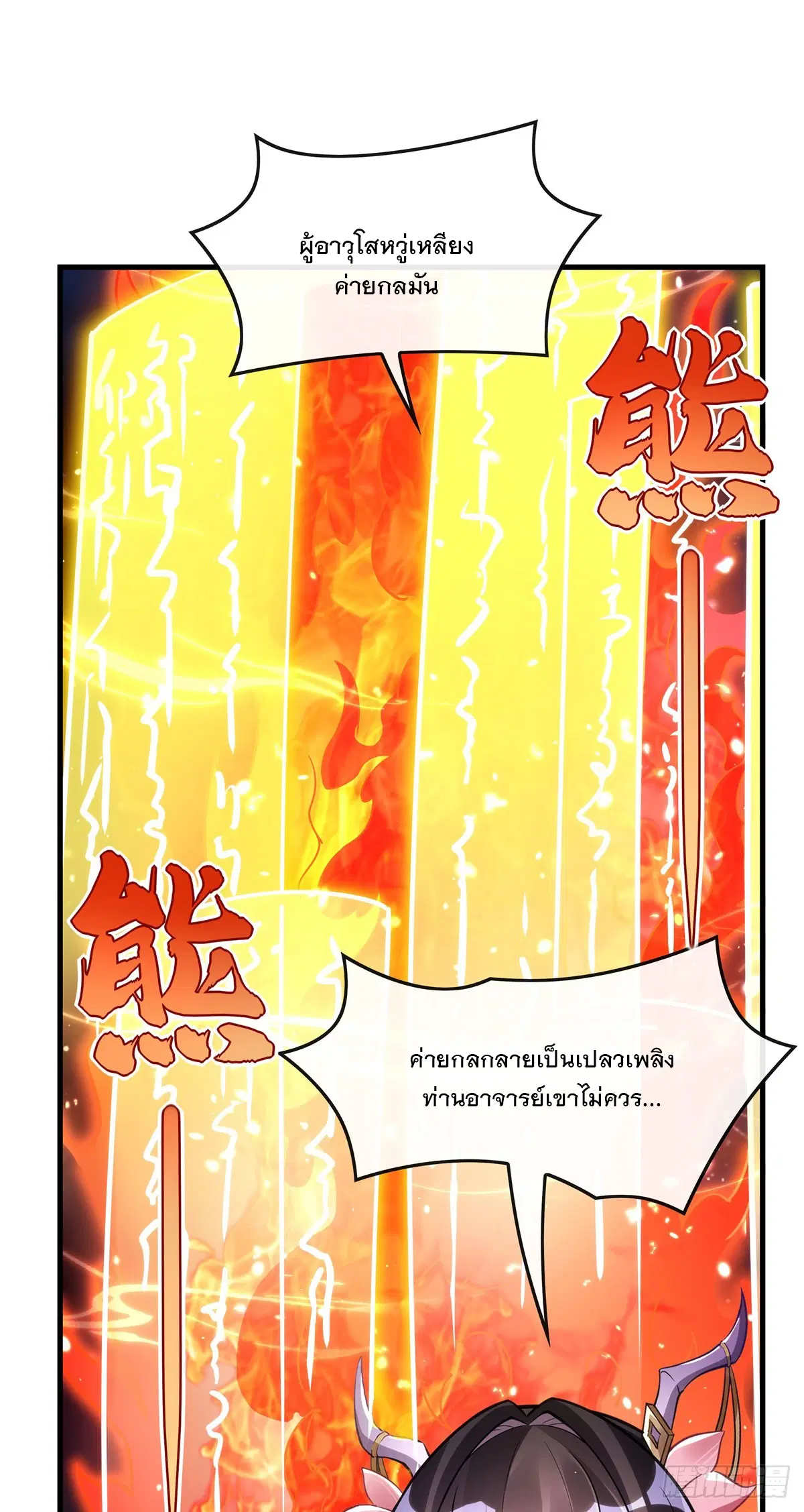 My Female Disciples are all Future Masters of the Heavens ตอนที่ 152 หน้า 33