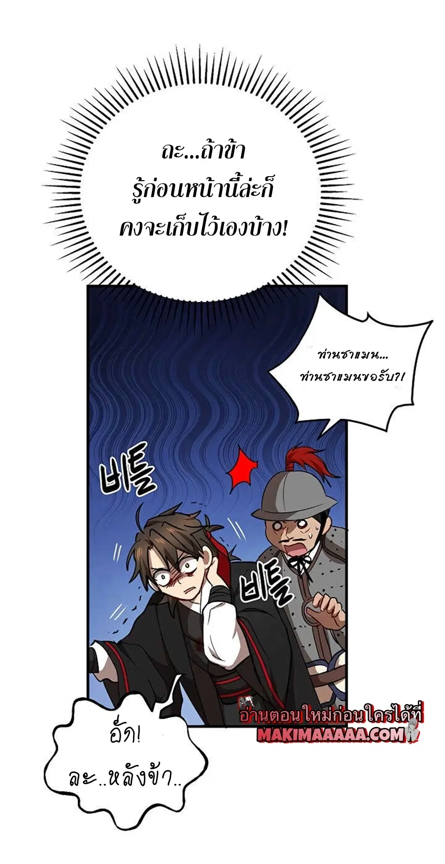 Path of the Shaman ตอนที่ 36 หน้า 46
