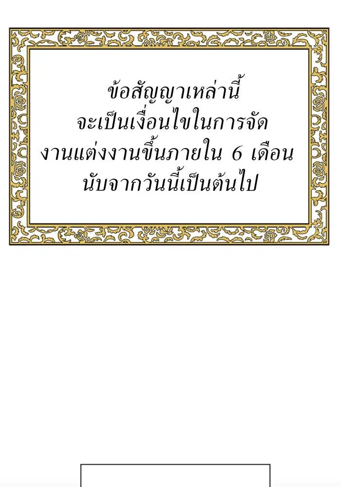 Your Throne ตอนที่ 28 หน้า 98