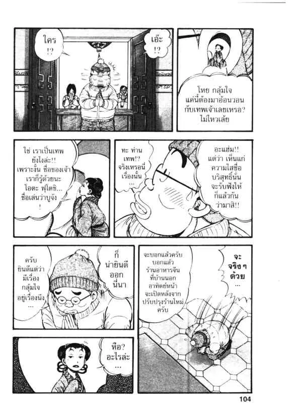 Kachuu Hana ตอนที่ 18 หน้า 10