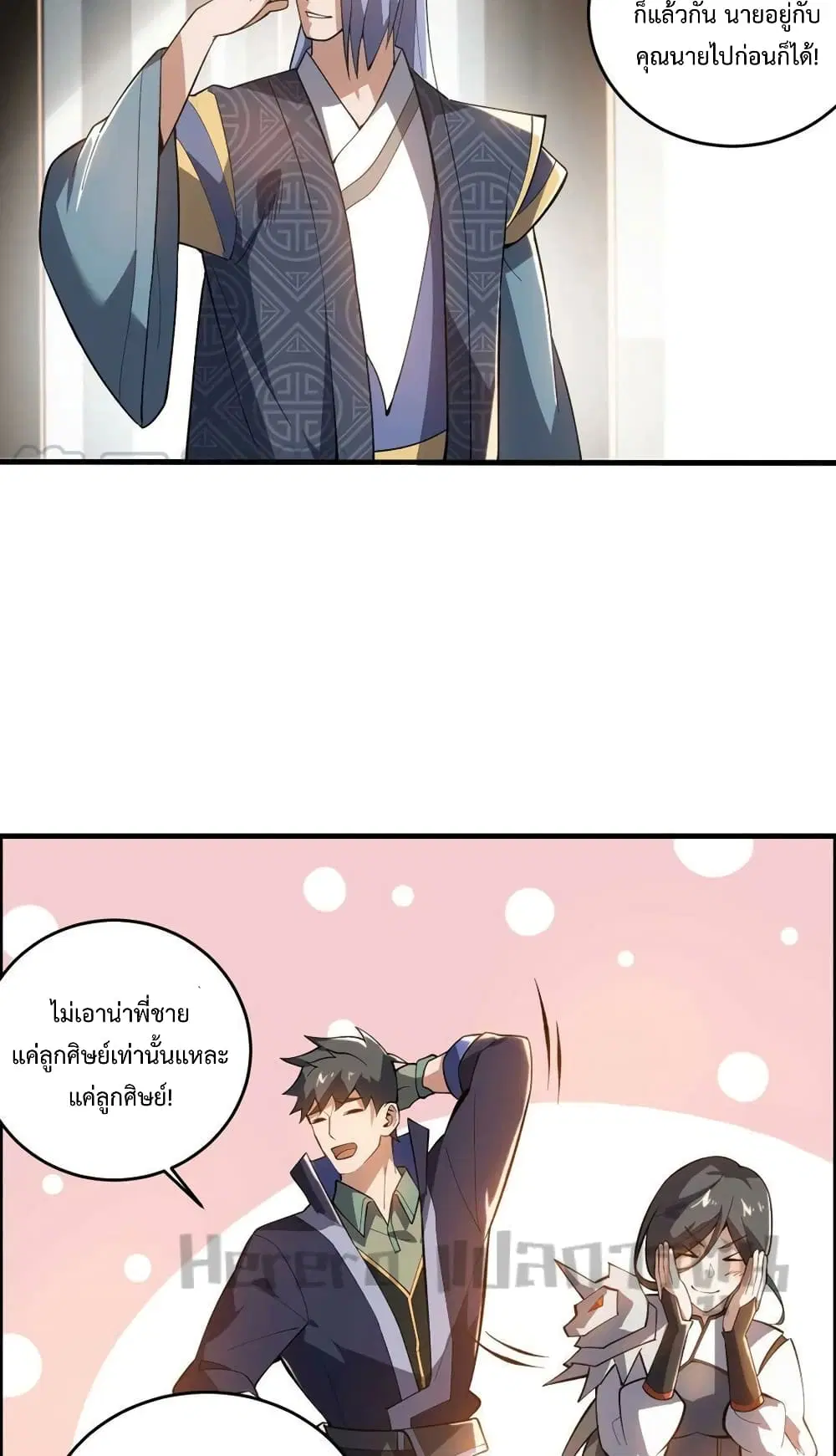 Super Warrior in Another World ตอนที่ 202 หน้า 24