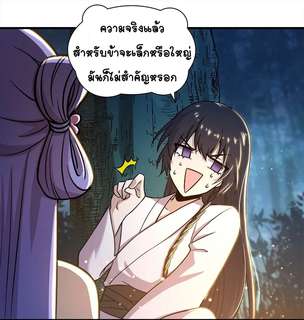 The Martial Emperor’s Life After Seclusion ตอนที่ 4 หน้า 18