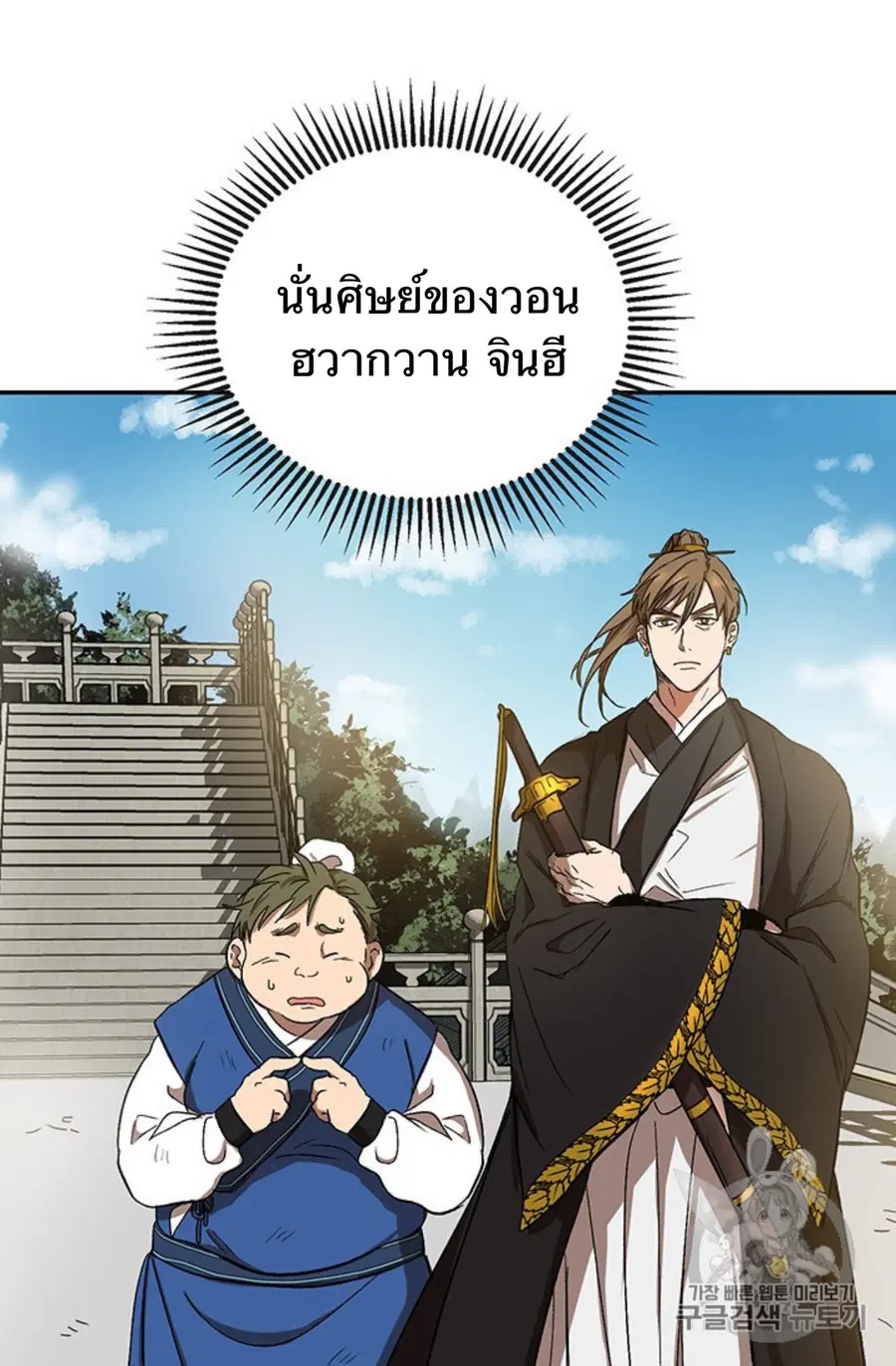 Path of the Shaman ตอนที่ 4 หน้า 112