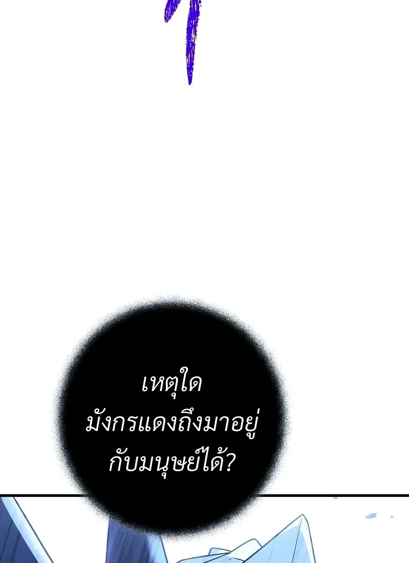 The Hero Returns ตอนที่ 115 หน้า 93