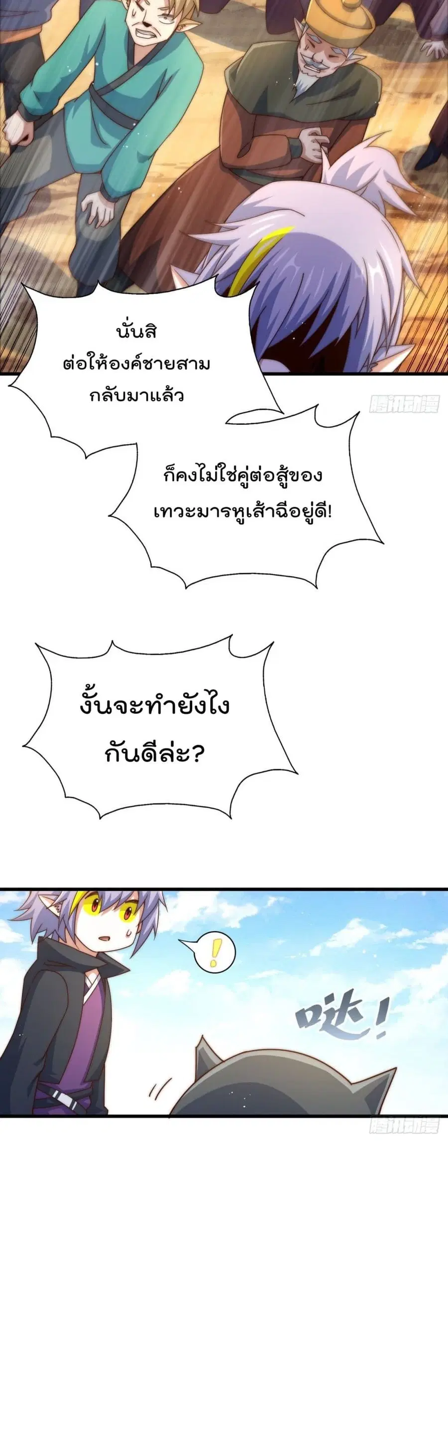 Who is your Daddy ตอนที่ 133 หน้า 8