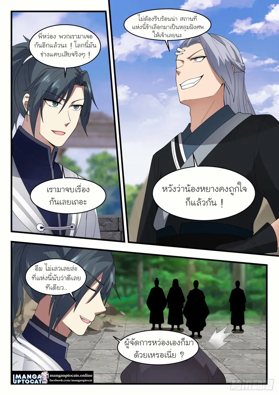 Martial Peak ตอนที่ 1226 หน้า 5