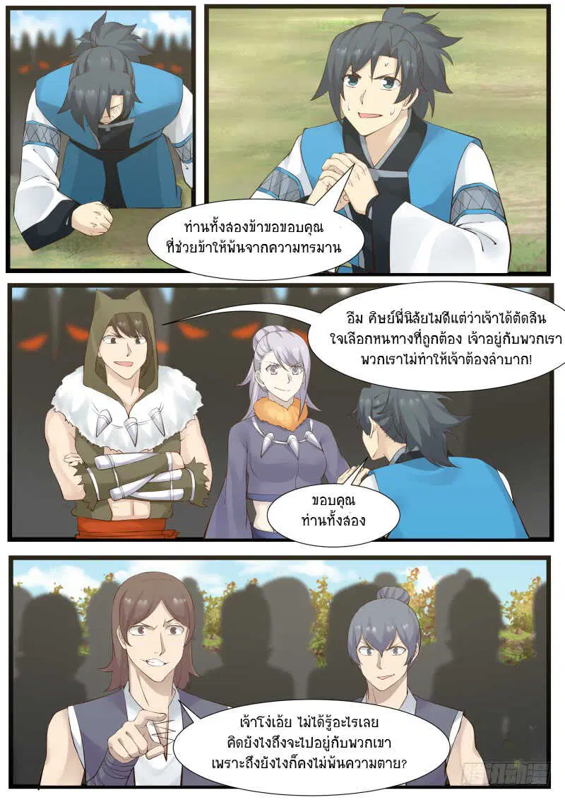 Martial Peak ตอนที่ 178 หน้า 13