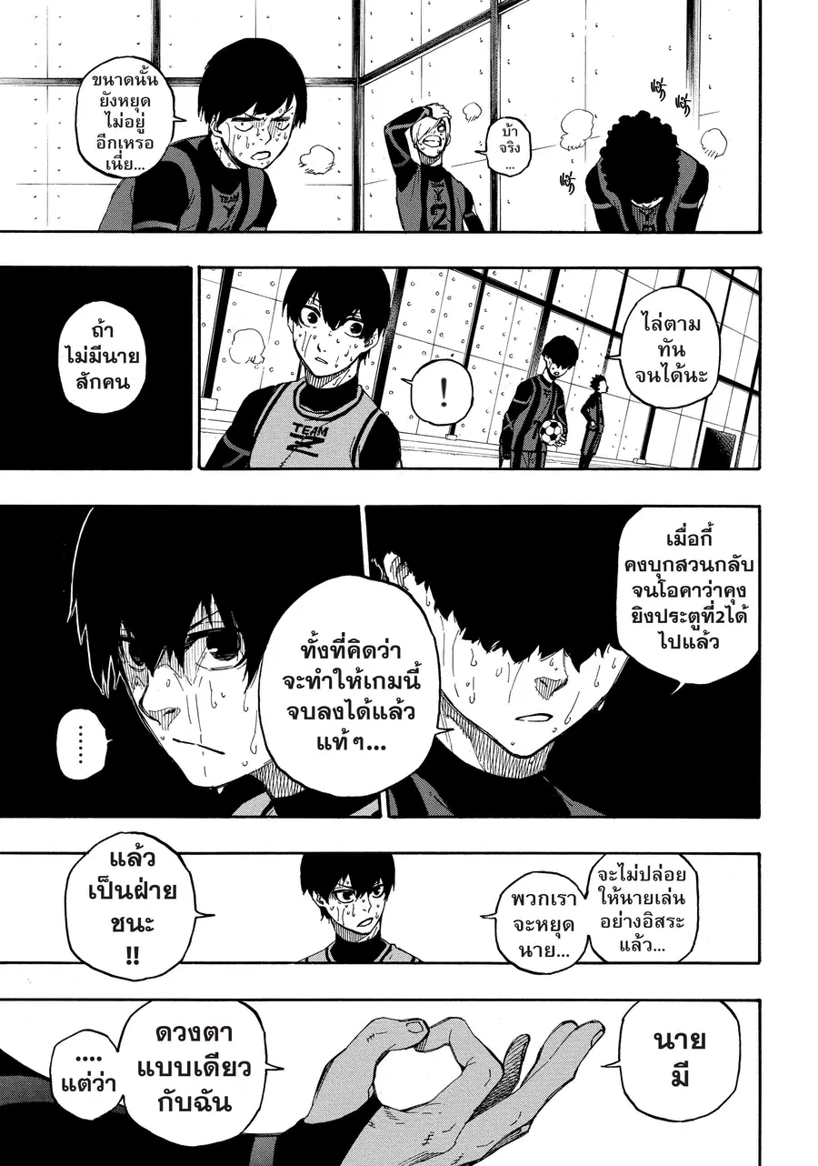 Blue lock ตอนที่ 12 หน้า 10