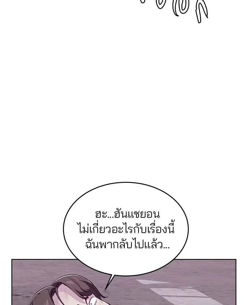 The Boy of Death ตอนที่ 47 หน้า 91