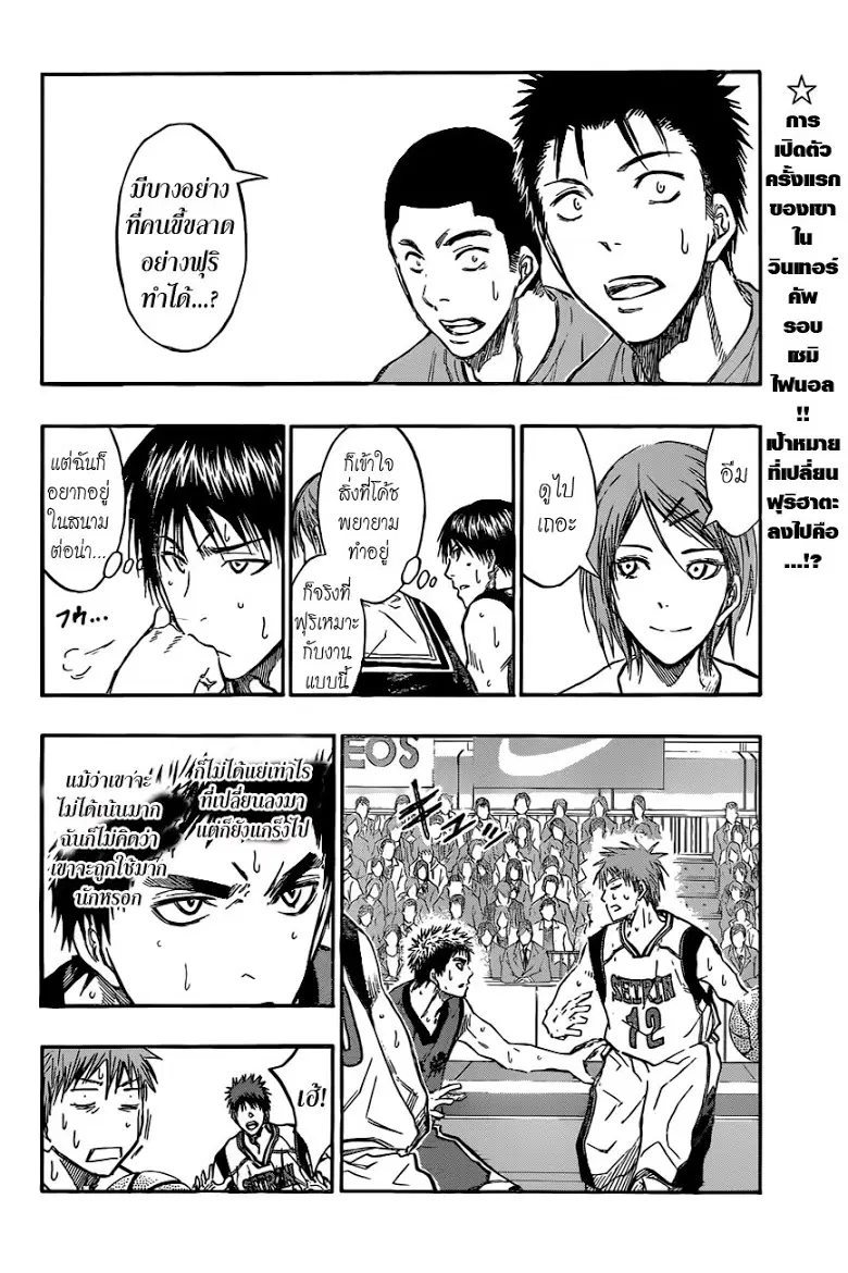 Kuroko no Basuke ตอนที่ 187 หน้า 2