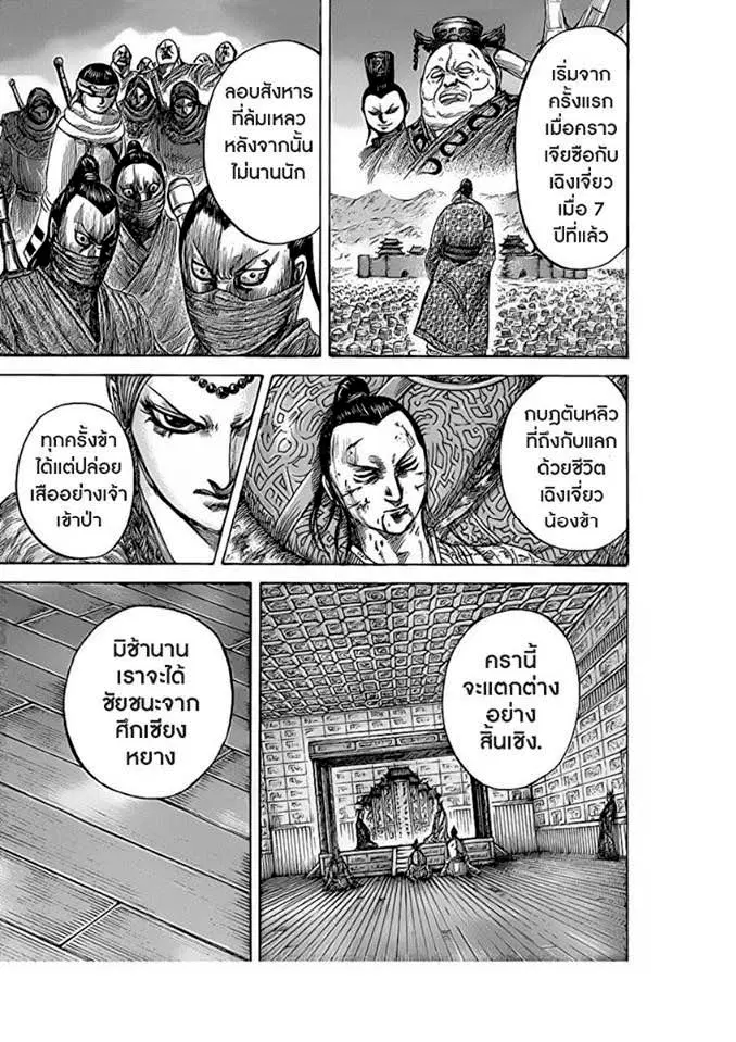 Kingdom ตอนที่ 423 หน้า 4