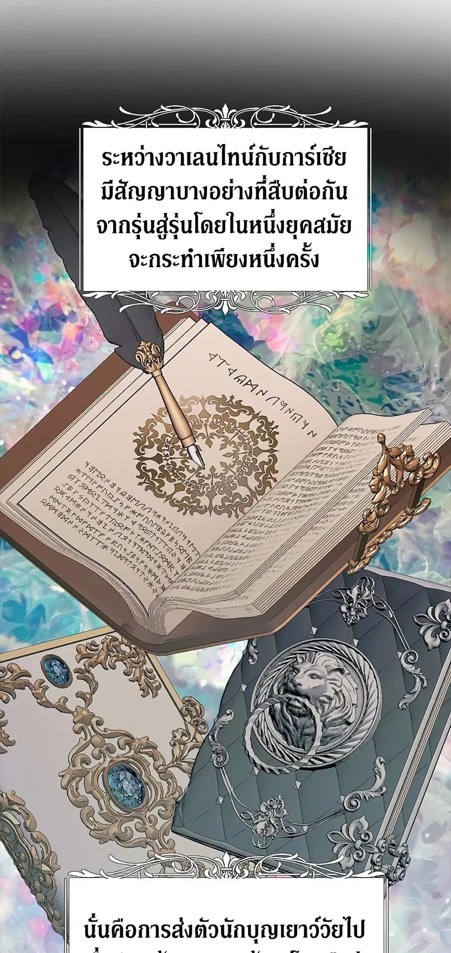 Becoming The Villain’s Family ตอนที่ 47 หน้า 9