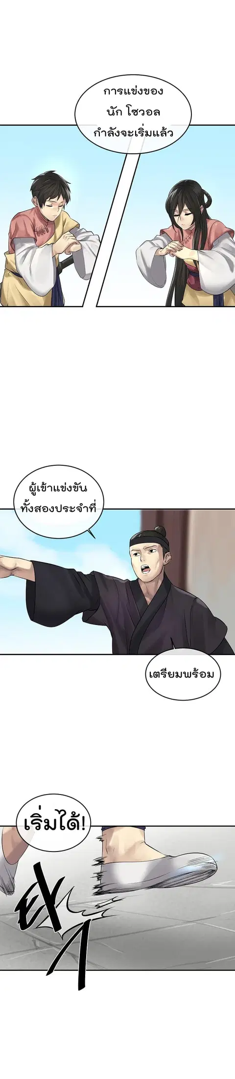 Volcanic Age ตอนที่ 37 หน้า 12