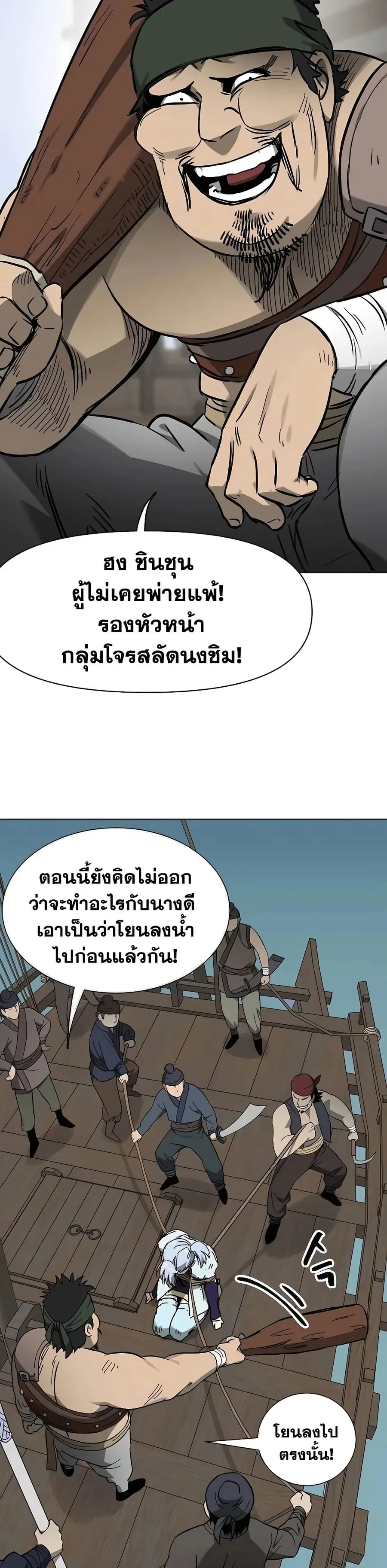 Infinite Level Up In Murim ตอนที่ 216 หน้า 27