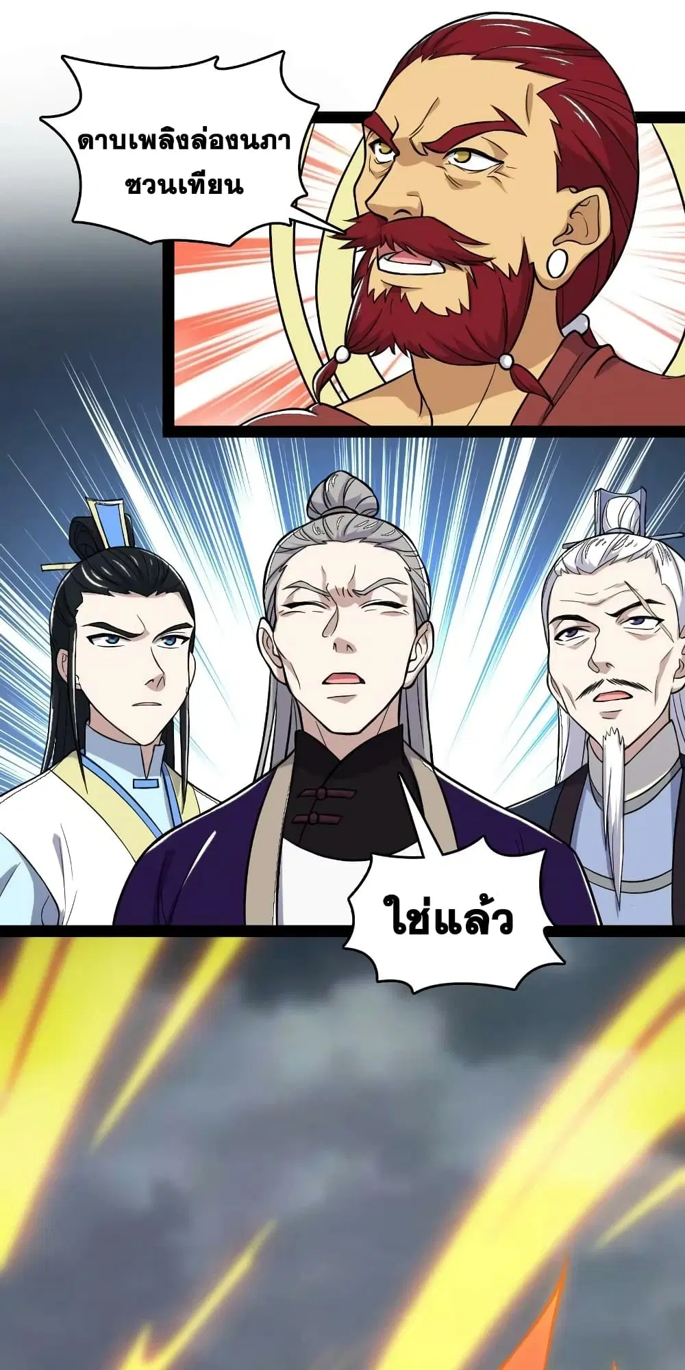 The Martial Emperor’s Life After Seclusion ตอนที่ 183 หน้า 22