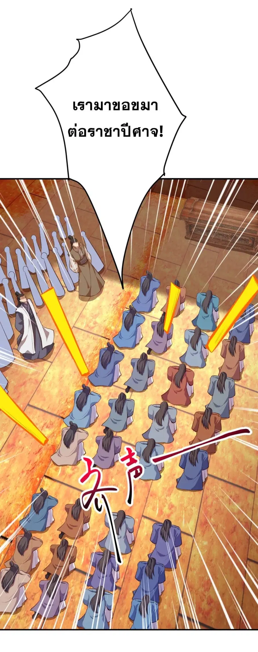 Against the Gods ตอนที่ 366 หน้า 6