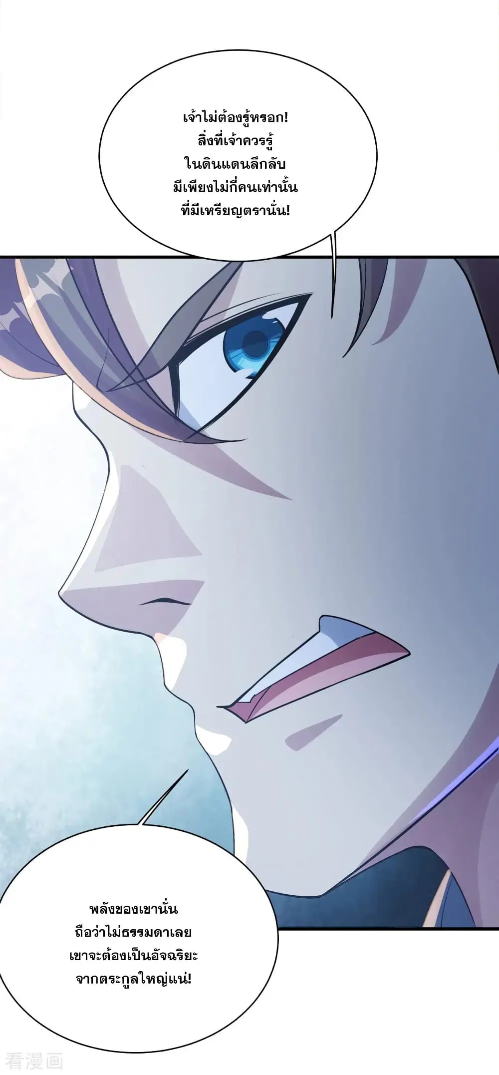 Matchless Emperor ตอนที่ 78 หน้า 8