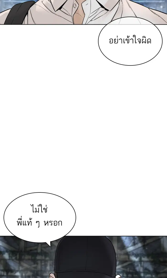How to Fight ตอนที่ 143 หน้า 132