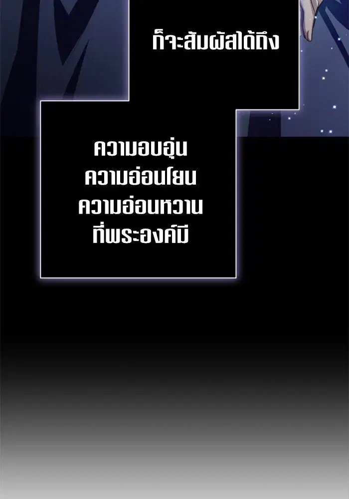 Your Throne ตอนที่ 158 หน้า 83