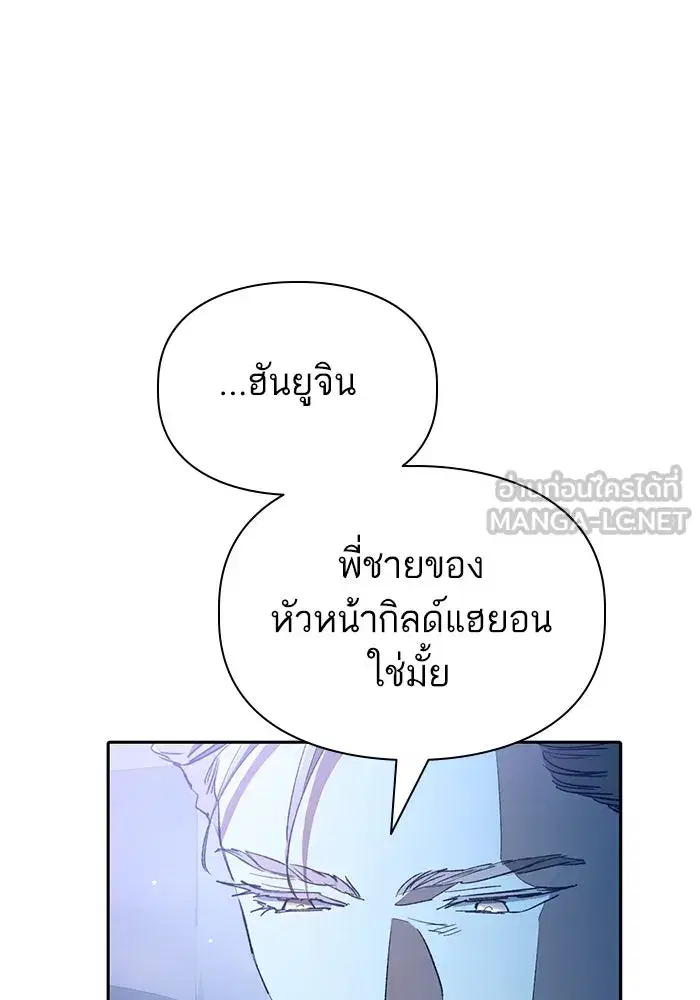 The S-Classes That I Raised (My S-Class Hunters) ตอนที่ 131 หน้า 123