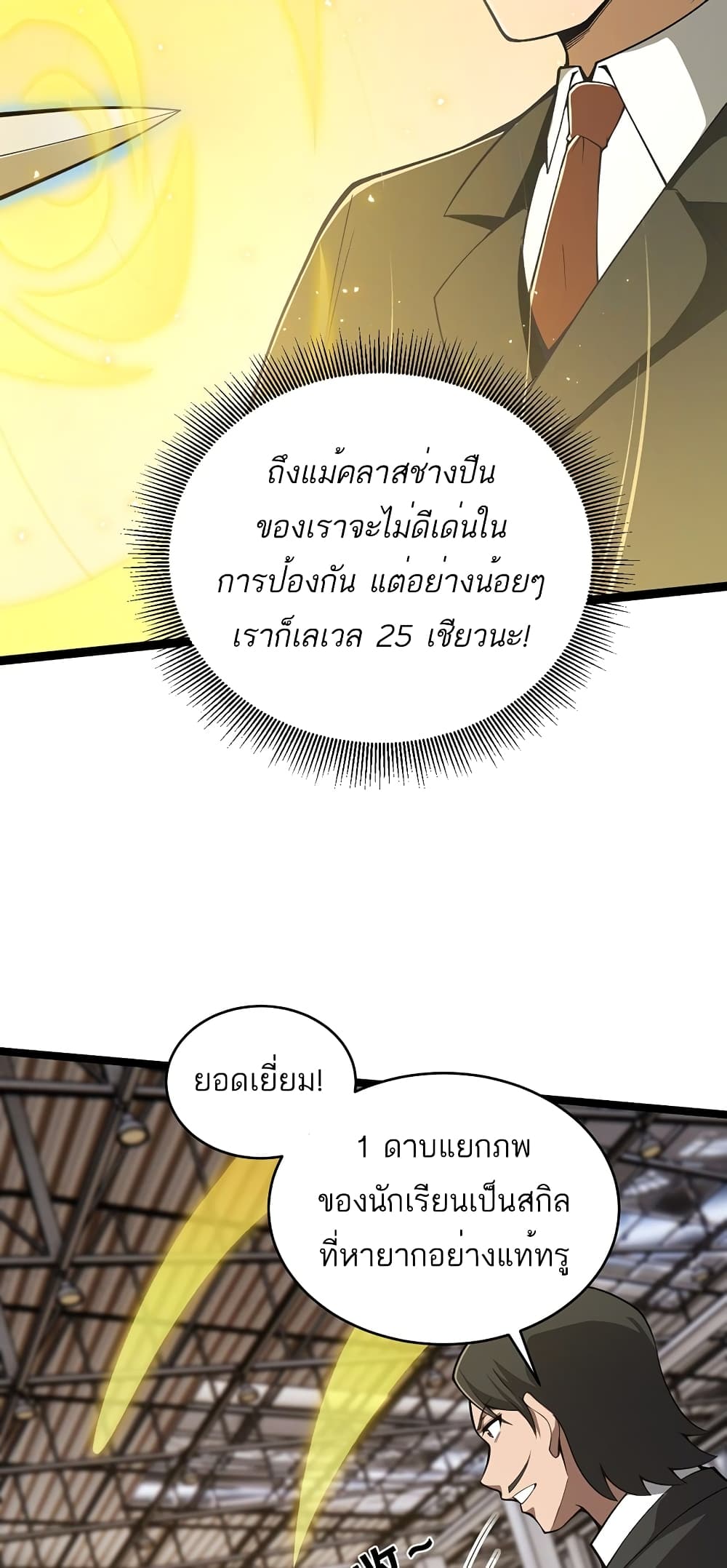 Maxed Strength Necromancer เนโครแมนเซอร์ ผู้ไร้เทียมทาน ตอนที่ 7 หน้า 7
