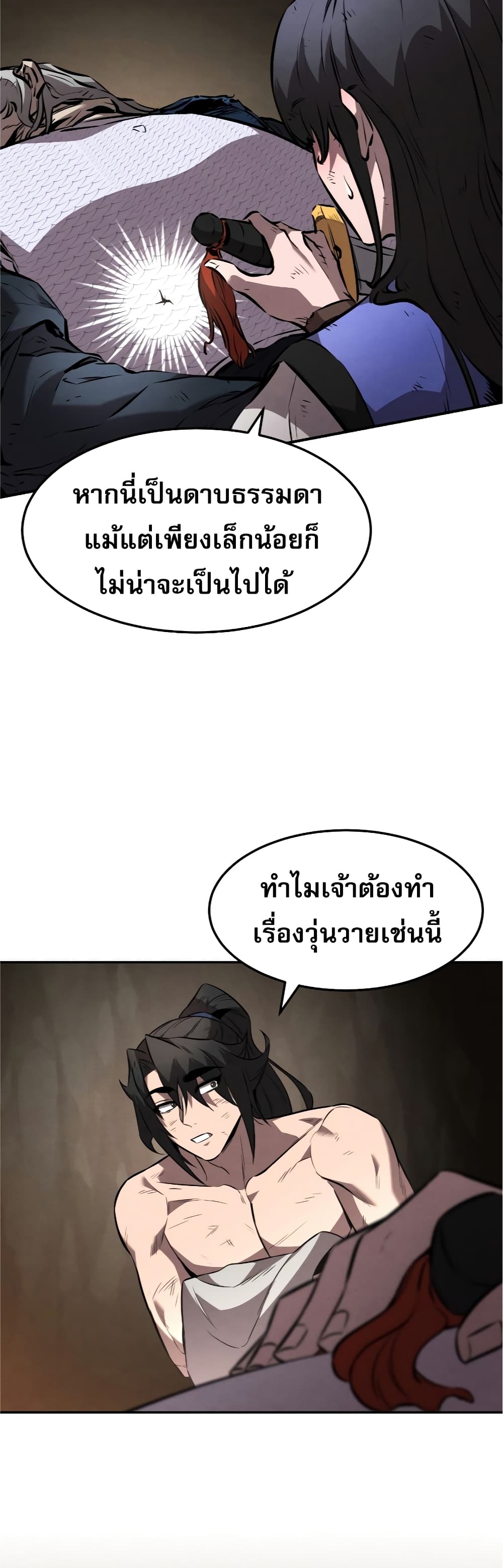 Reincarnated Escort Warrior ตอนที่ 32 หน้า 15