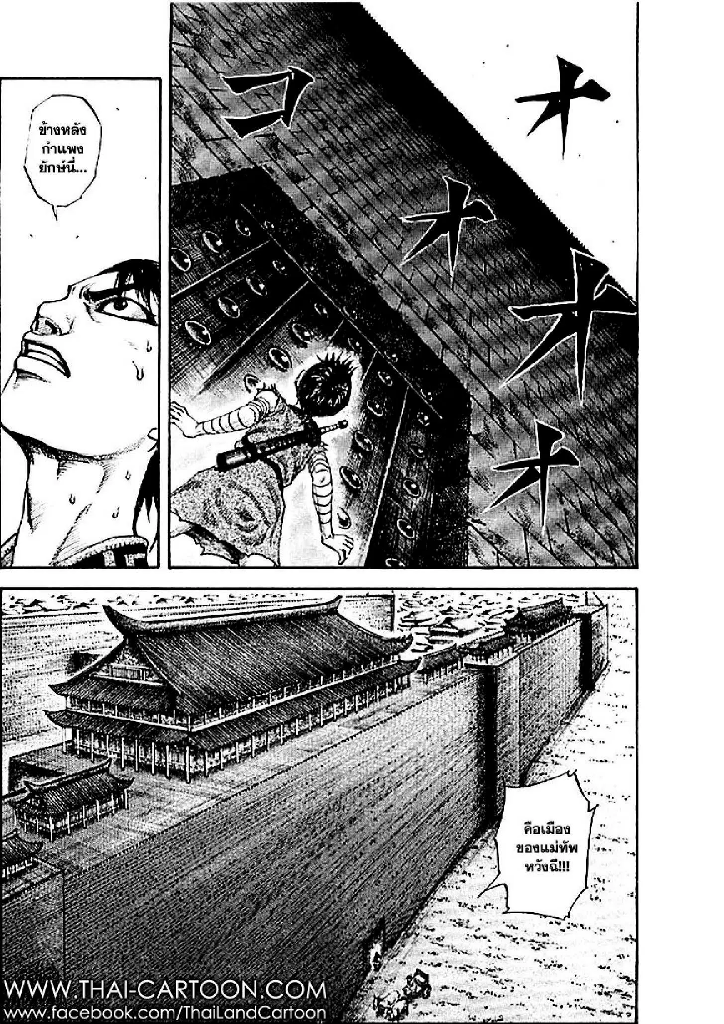 Kingdom ตอนที่ 104 หน้า 20